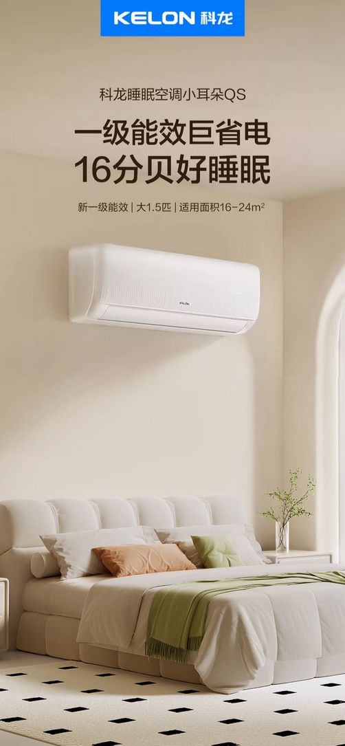 ——科龙睡眠空调小耳朵QS挂机尊龙凯时APP家电以旧换新推荐(图2)