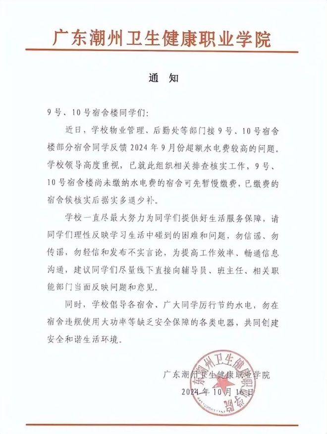 宿舍电费暴增学生拒交费用尊龙凯时APP潮州某学院(图2)