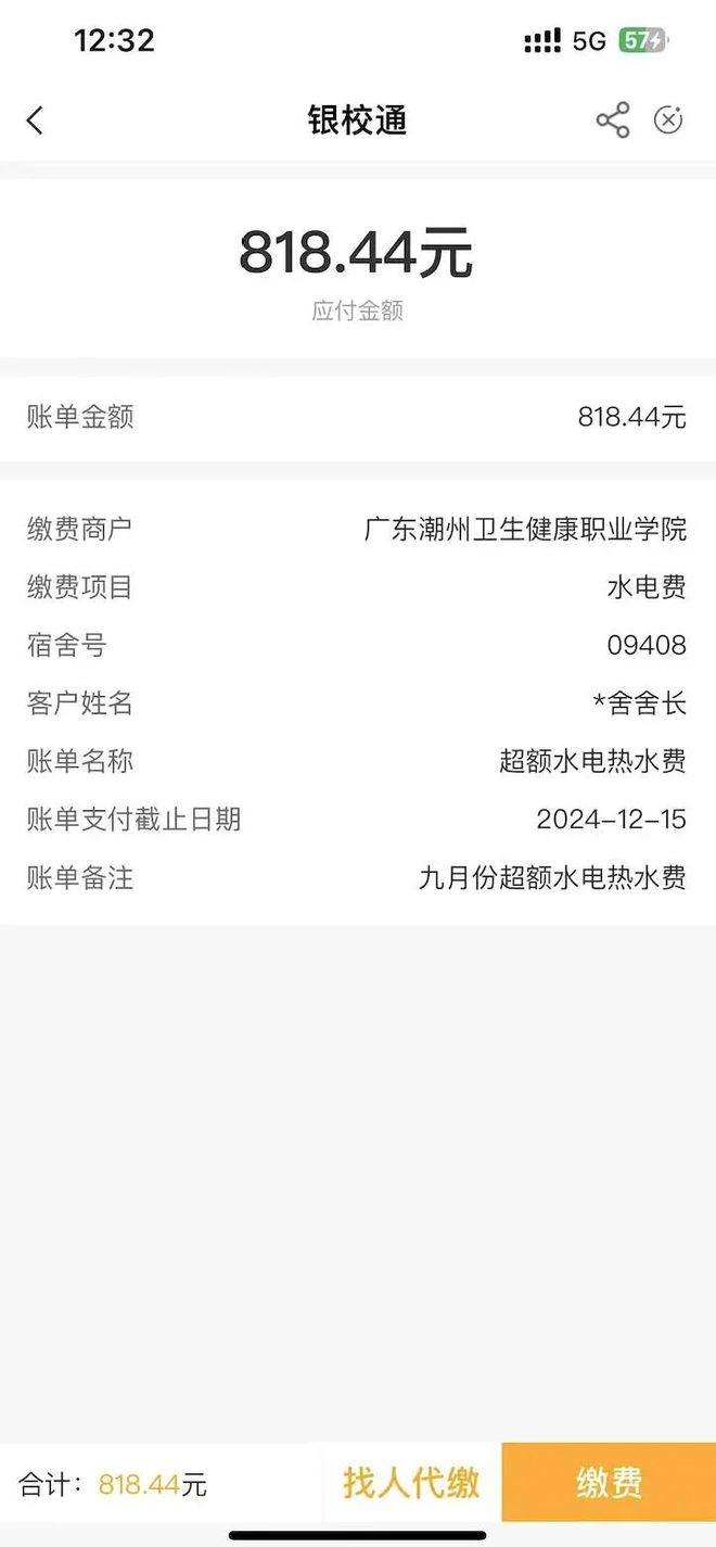 宿舍电费暴增学生拒交费用尊龙凯时APP潮州某学院(图5)