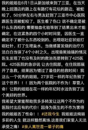 院迷惑操作家属接连发声已成立调查组尊龙凯时APP游客蛇伤致死后续！医(图9)