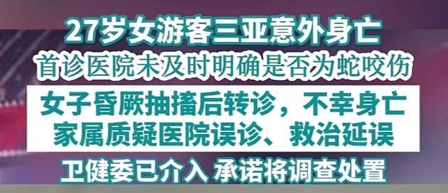院迷惑操作家属接连发声已成立调查组尊龙凯时APP游客蛇伤致死后续！医(图8)