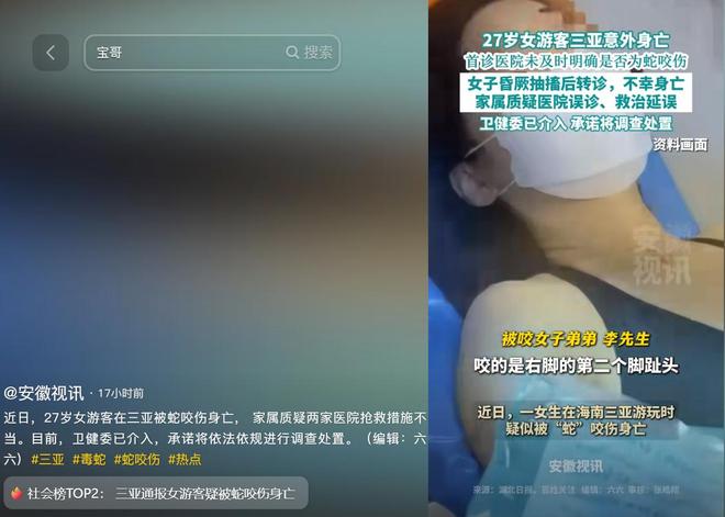 院迷惑操作家属接连发声已成立调查组尊龙凯时APP游客蛇伤致死后续！医(图6)
