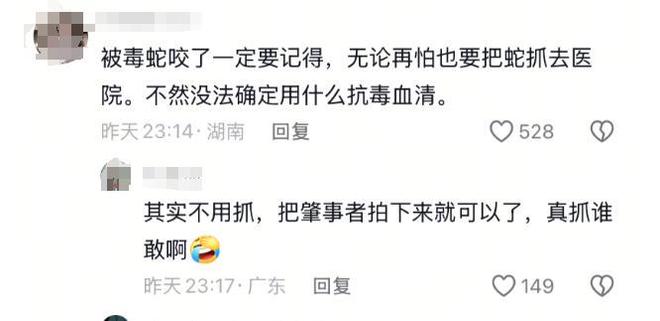 院迷惑操作家属接连发声已成立调查组尊龙凯时APP游客蛇伤致死后续！医(图13)