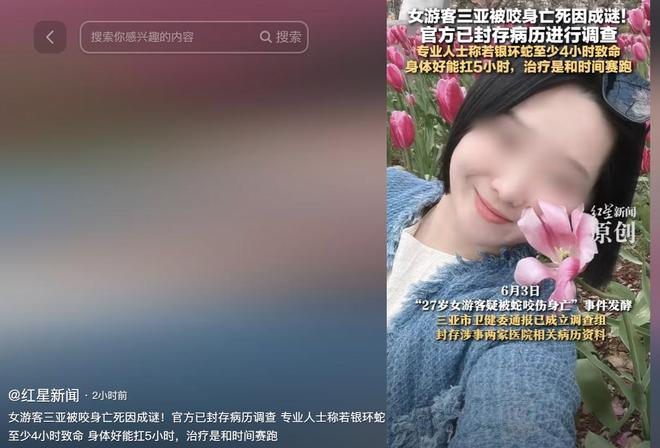 院迷惑操作家属接连发声已成立调查组尊龙凯时APP游客蛇伤致死后续！医(图15)