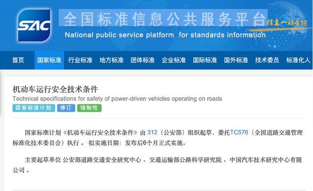 、百公里加速至少5秒！又一强制性国标征求